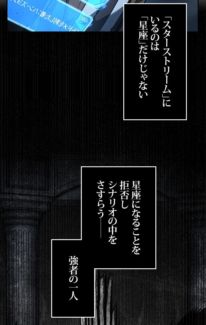 全知的な読者の視点から 第74話 - Page 6