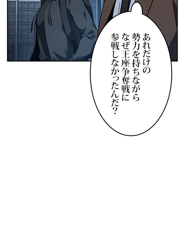 全知的な読者の視点から 第74話 - Page 70