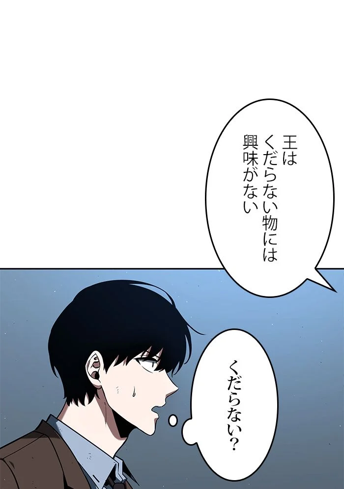 全知的な読者の視点から 第74話 - Page 99