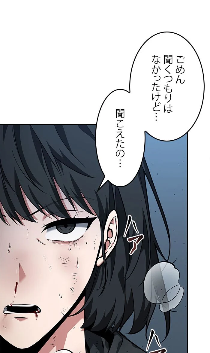 全知的な読者の視点から 第72話 - Page 82