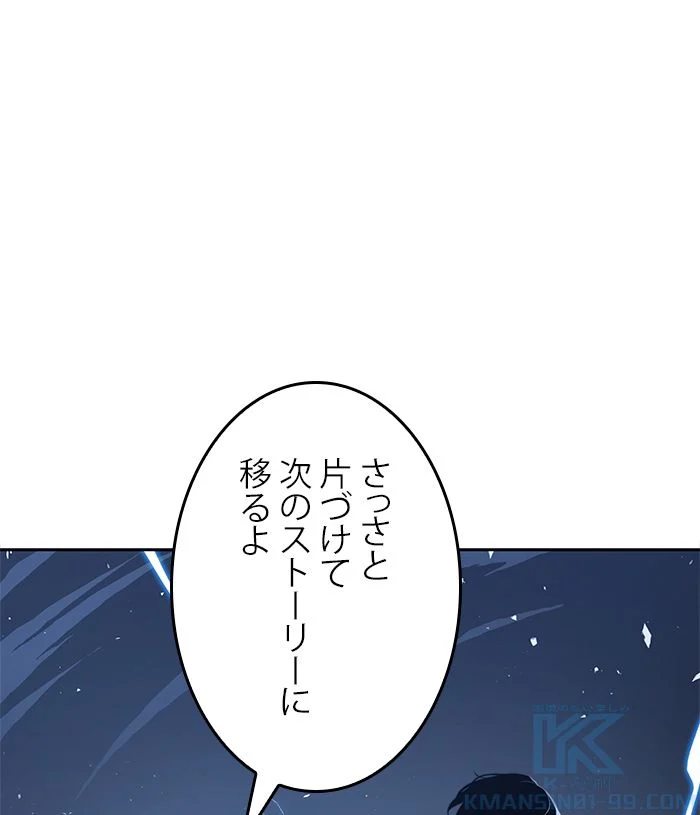 全知的な読者の視点から 第69話 - Page 119