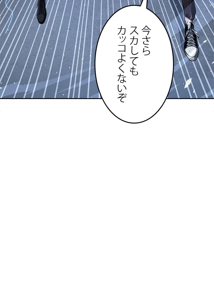 全知的な読者の視点から 第69話 - Page 121