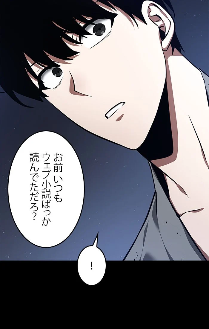 全知的な読者の視点から 第69話 - Page 31