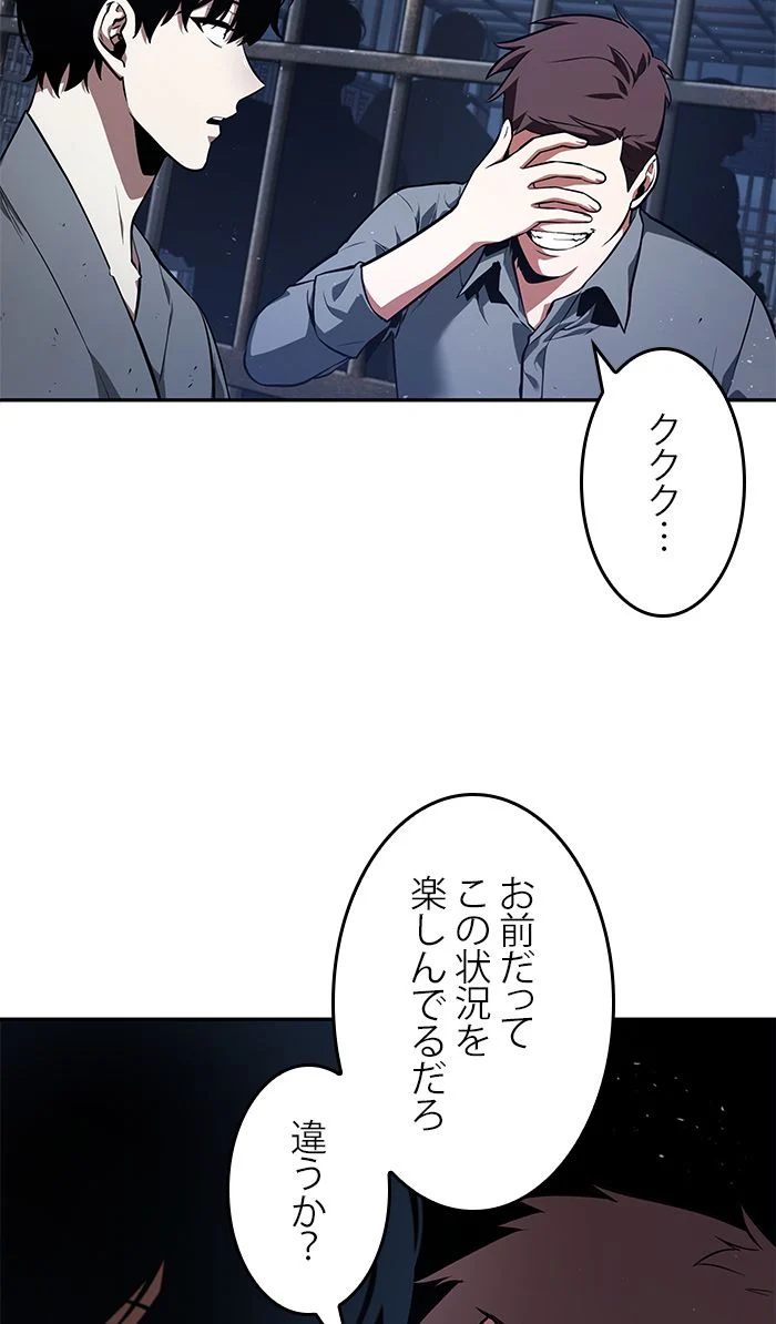 全知的な読者の視点から 第69話 - Page 34