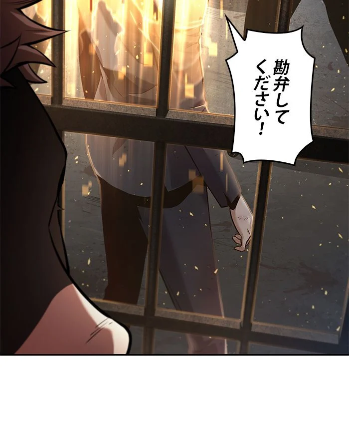 全知的な読者の視点から 第69話 - Page 48