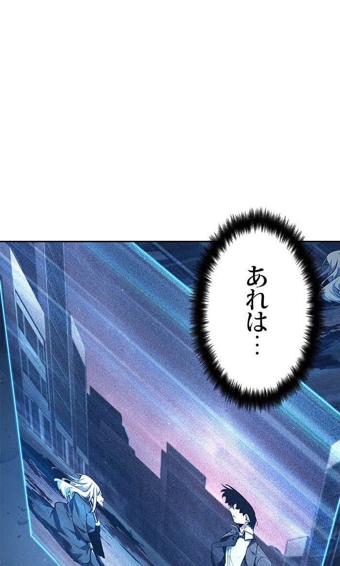 全知的な読者の視点から 第86話 - Page 122