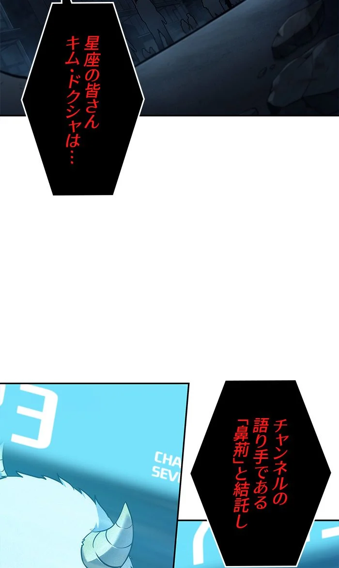 全知的な読者の視点から 第86話 - Page 135