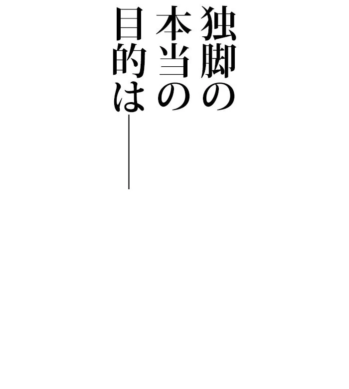 全知的な読者の視点から - 第86話 - Page 140