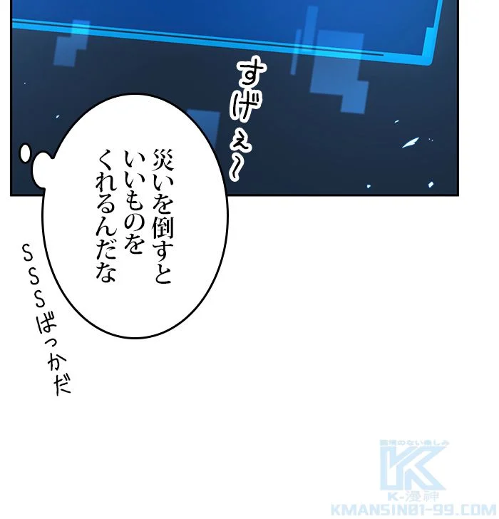 全知的な読者の視点から - 第86話 - Page 49