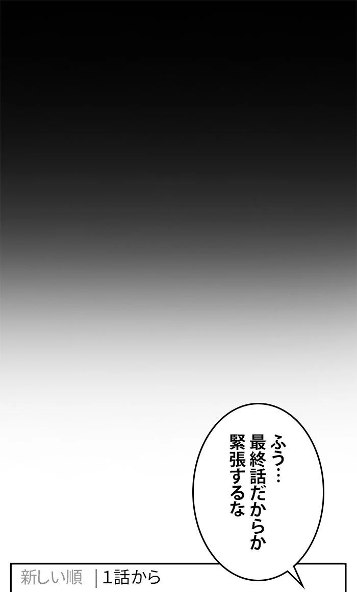 全知的な読者の視点から 第1話 - Page 45