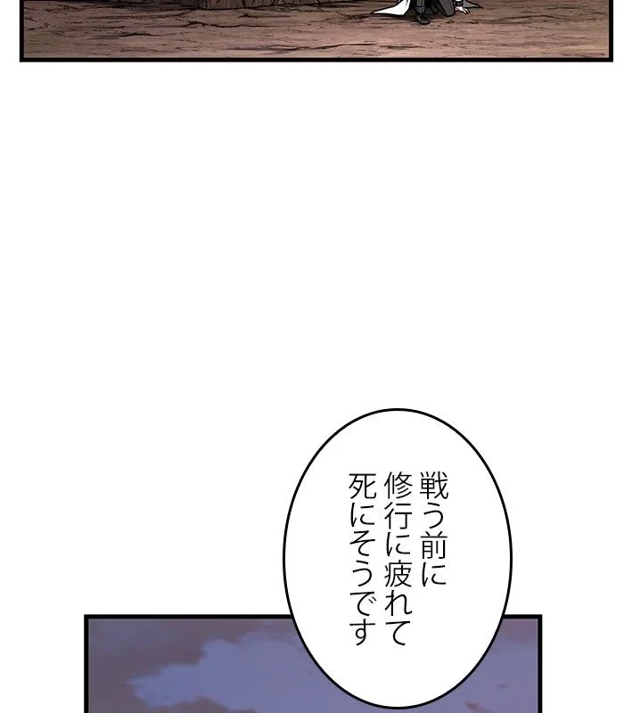 全知的な読者の視点から 第139話 - Page 103