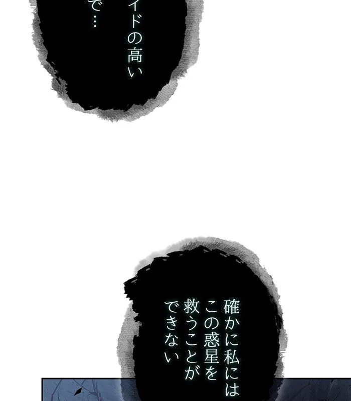 全知的な読者の視点から 第139話 - Page 13