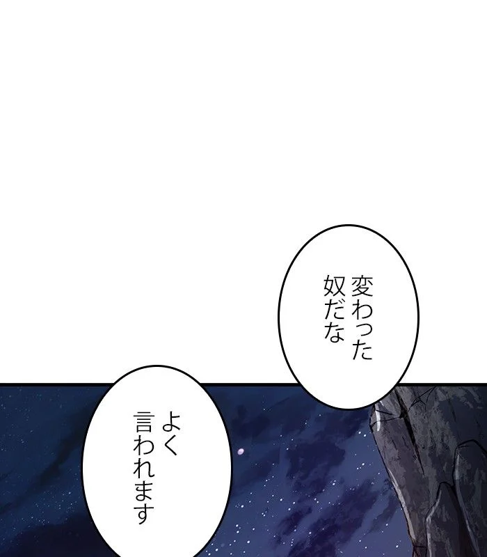 全知的な読者の視点から 第139話 - Page 132