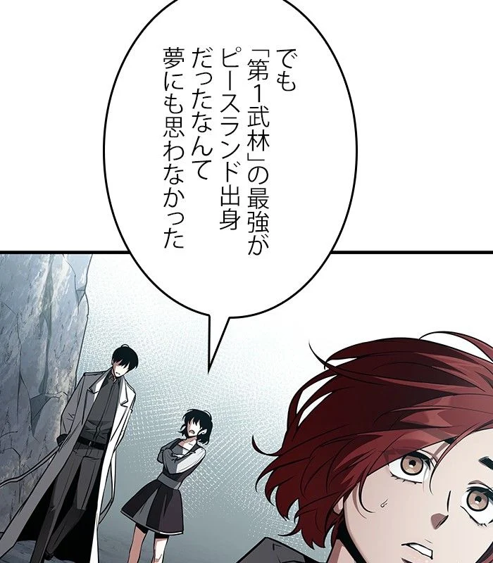 全知的な読者の視点から 第139話 - Page 40