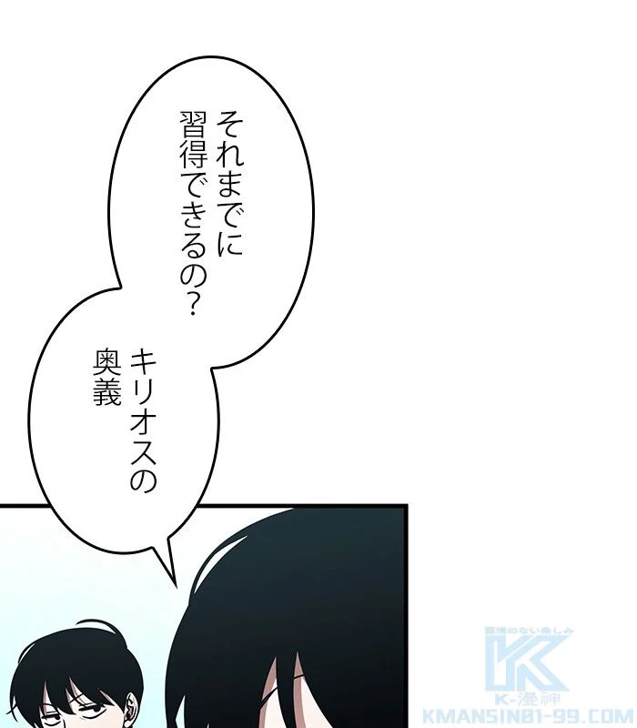 全知的な読者の視点から 第139話 - Page 56