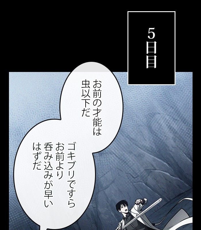 全知的な読者の視点から 第139話 - Page 88