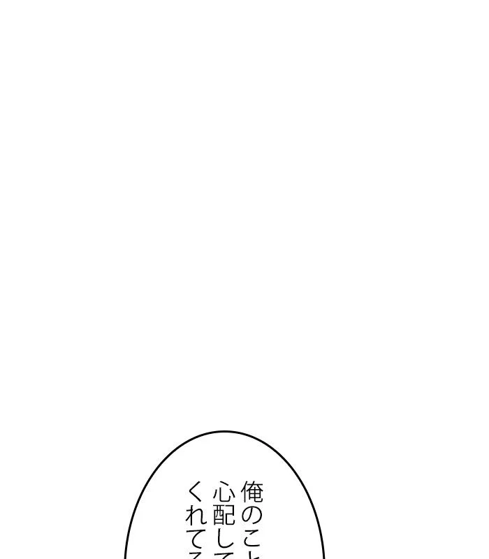 全知的な読者の視点から 第139話 - Page 99