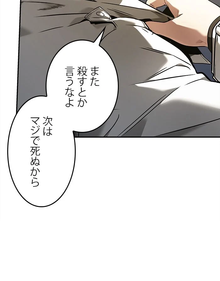 全知的な読者の視点から 第103話 - Page 60