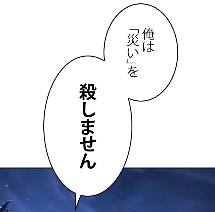 全知的な読者の視点から 第103話 - Page 100