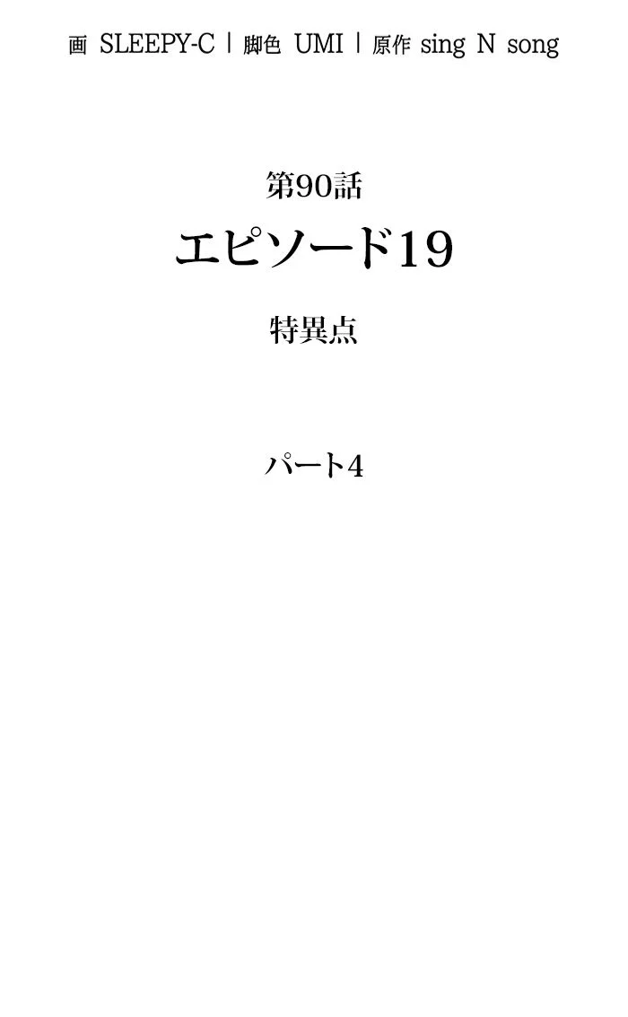 全知的な読者の視点から 第91話 - Page 4