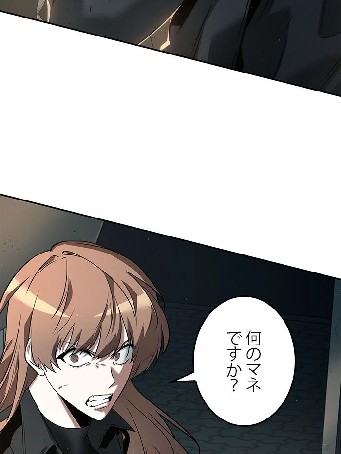 全知的な読者の視点から - 第91話 - Page 85