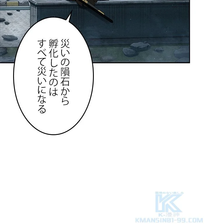 全知的な読者の視点から 第76話 - Page 47