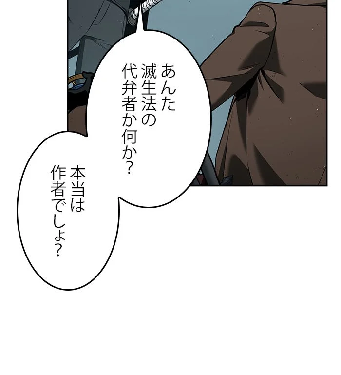 全知的な読者の視点から 第76話 - Page 51