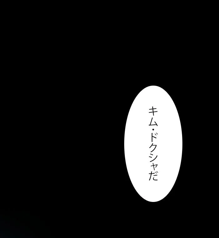 全知的な読者の視点から 第76話 - Page 69