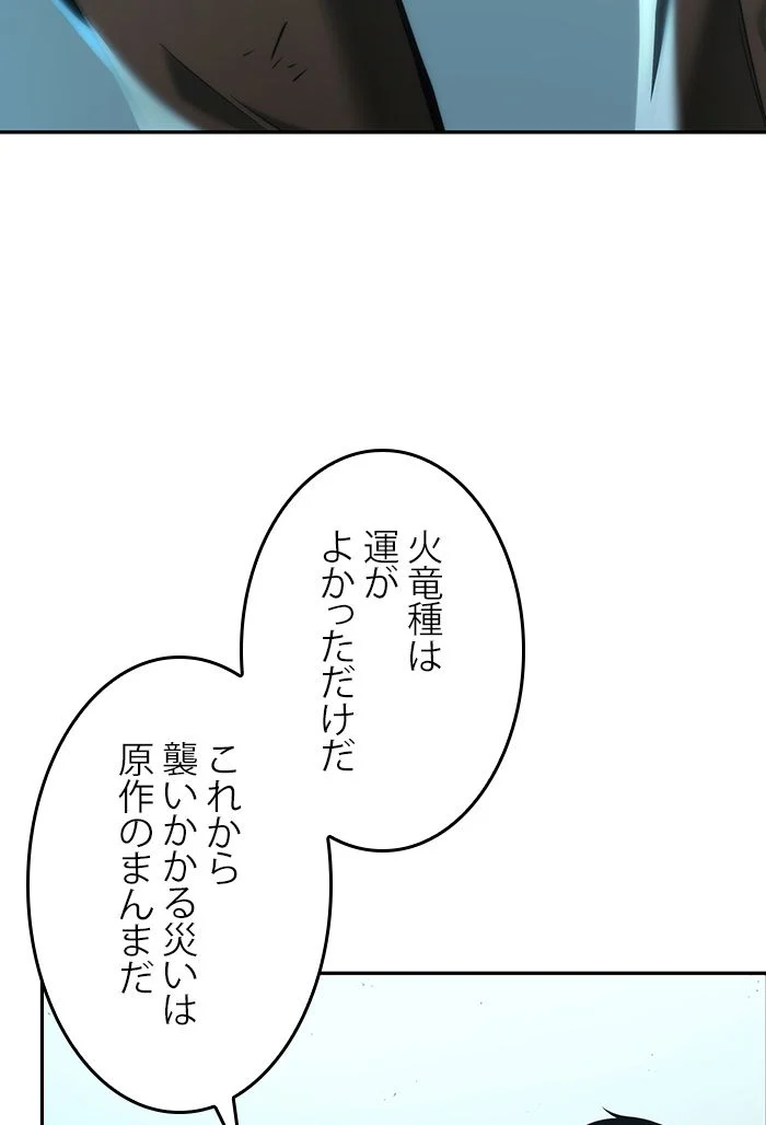 全知的な読者の視点から 第76話 - Page 72