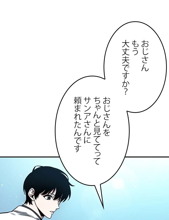 全知的な読者の視点から 第119話 - Page 21