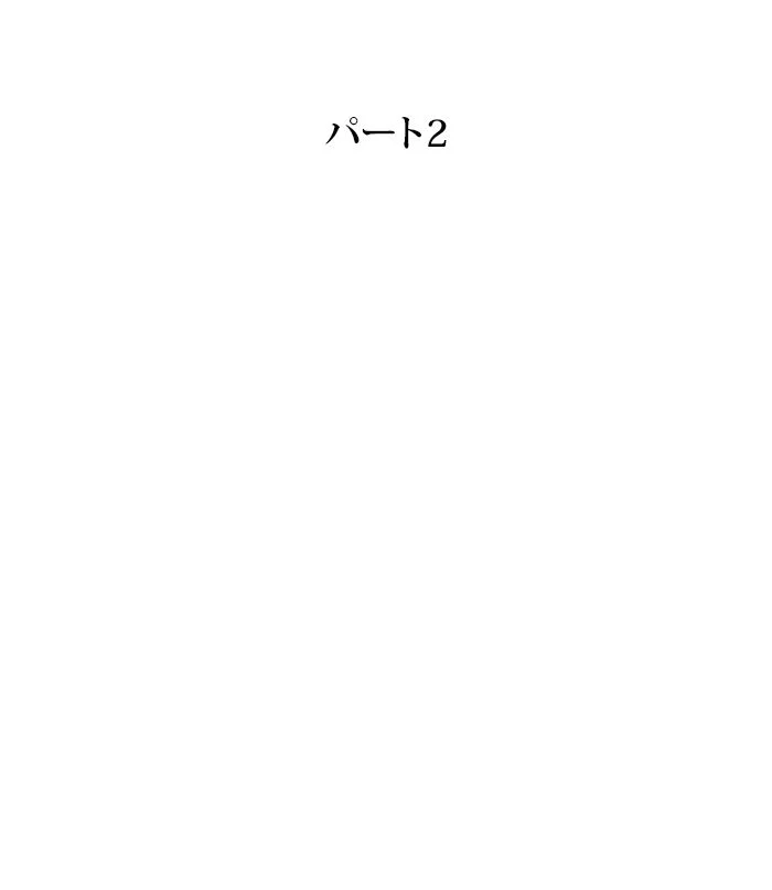 全知的な読者の視点から 第119話 - Page 46