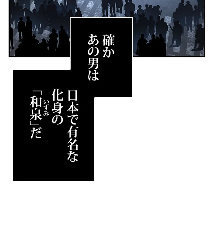 全知的な読者の視点から 第119話 - Page 60