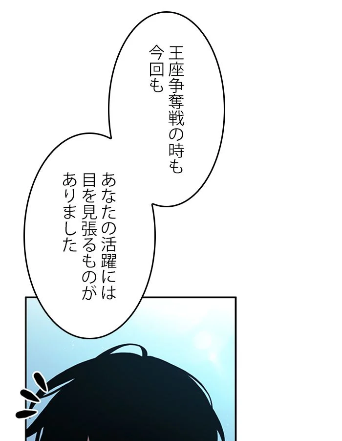 全知的な読者の視点から 第119話 - Page 78