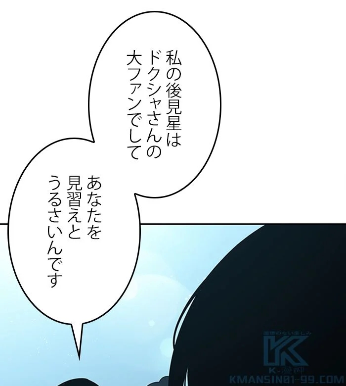 全知的な読者の視点から 第119話 - Page 80