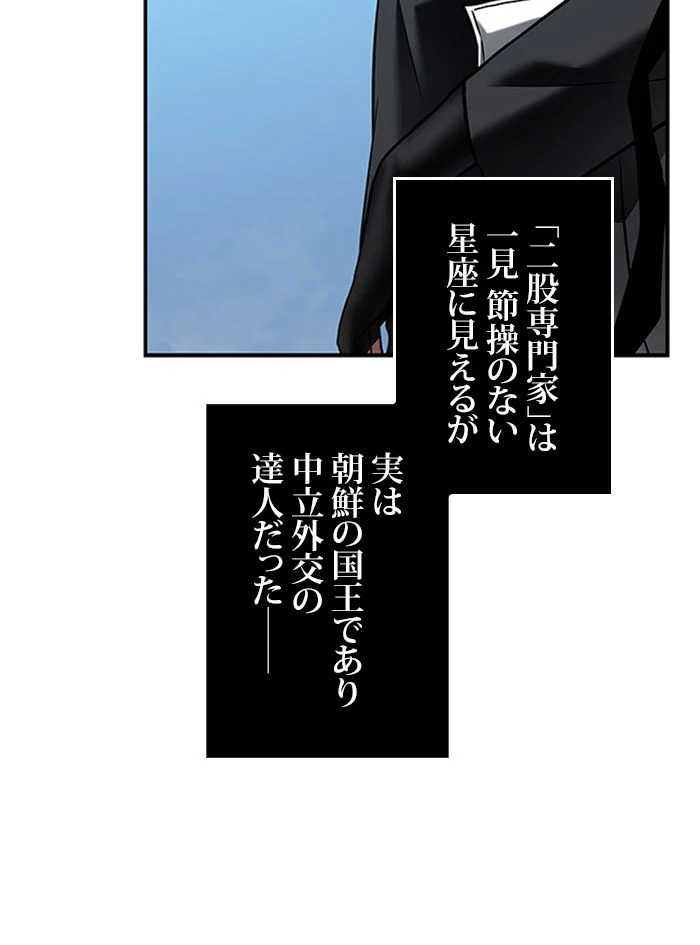 全知的な読者の視点から 第119話 - Page 85