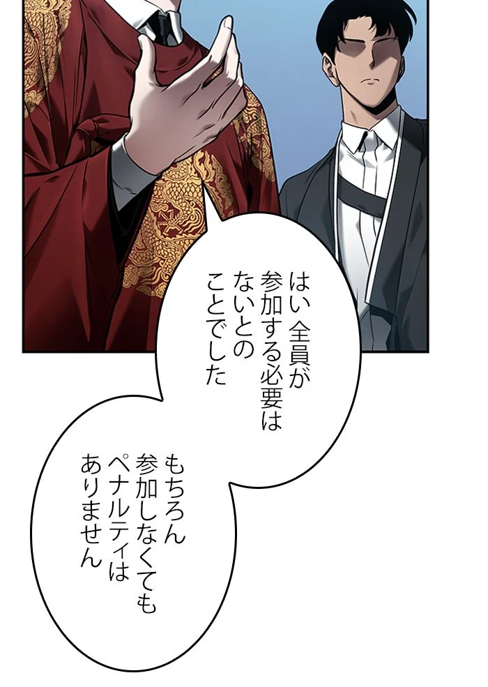 全知的な読者の視点から 第119話 - Page 91