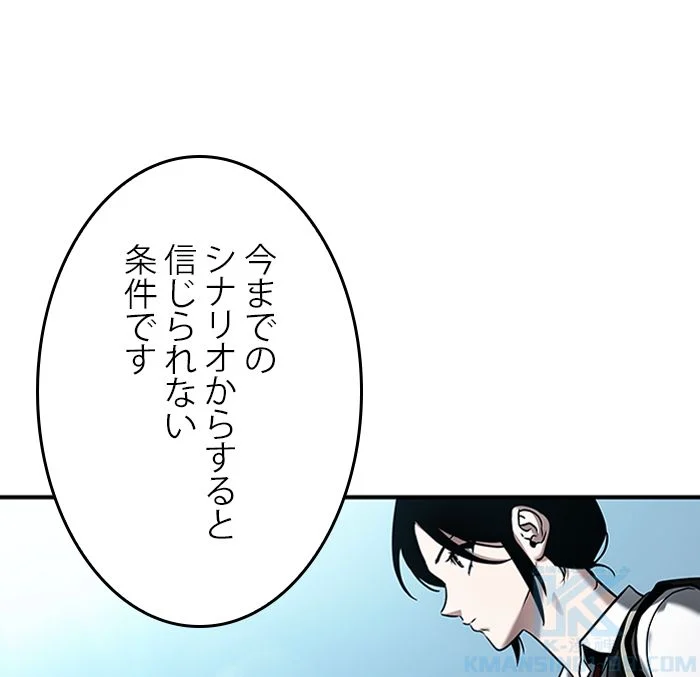 全知的な読者の視点から 第119話 - Page 92