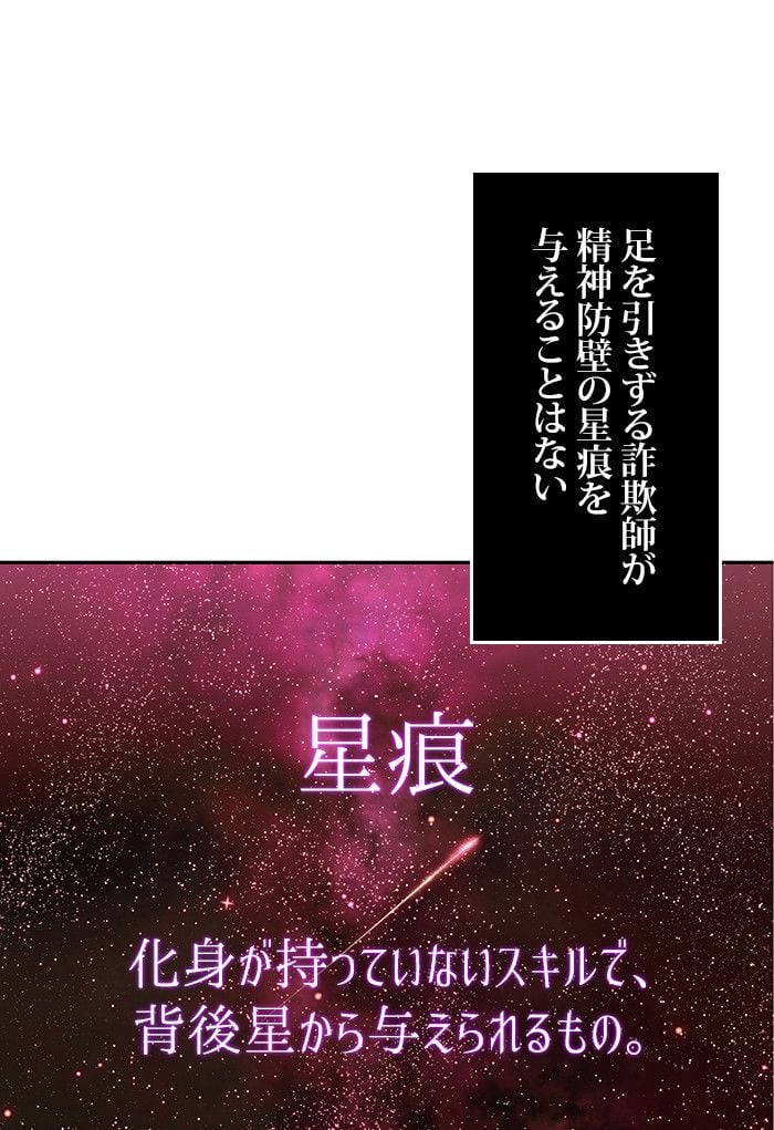 全知的な読者の視点から 第11話 - Page 61