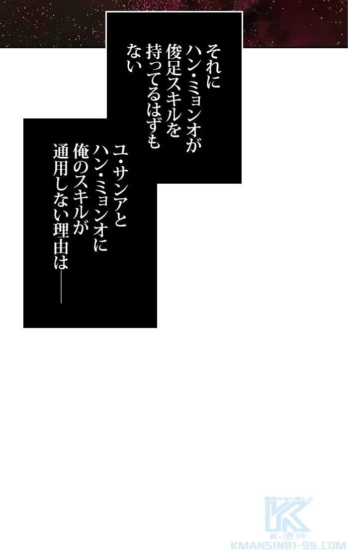 全知的な読者の視点から 第11話 - Page 62