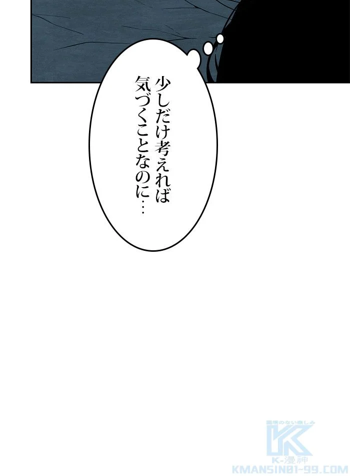 全知的な読者の視点から 第11話 - Page 65