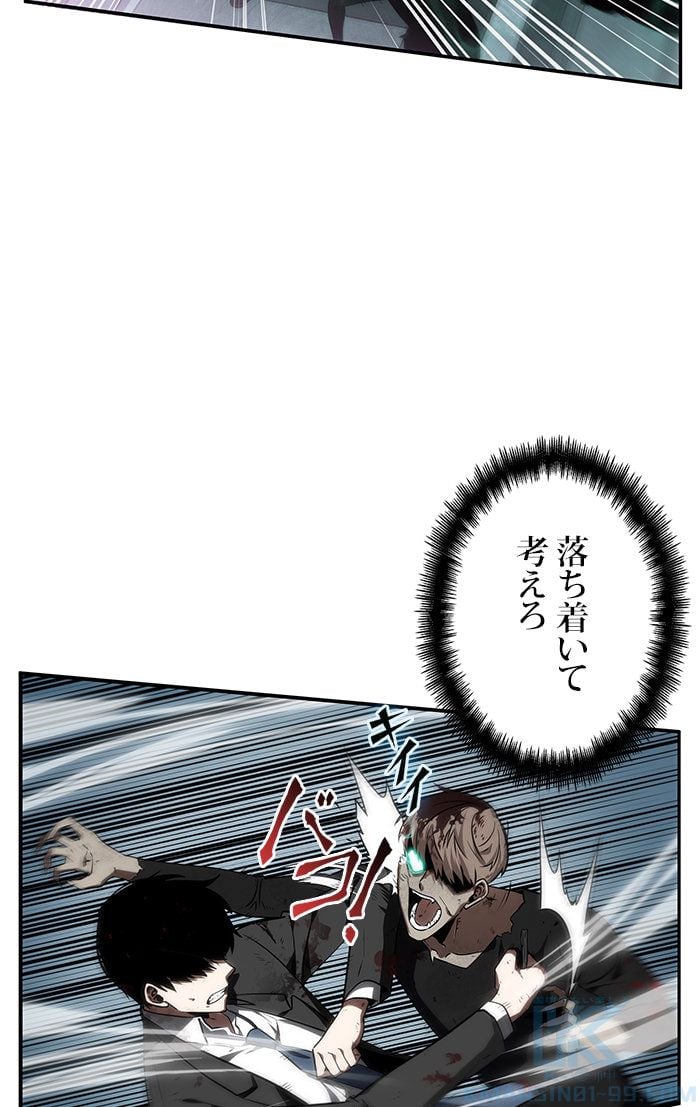 全知的な読者の視点から 第11話 - Page 68