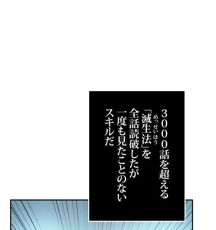 全知的な読者の視点から 第11話 - Page 90