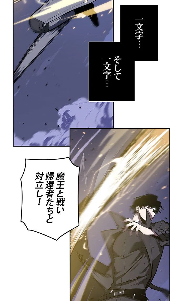 全知的な読者の視点から 第43話 - Page 120