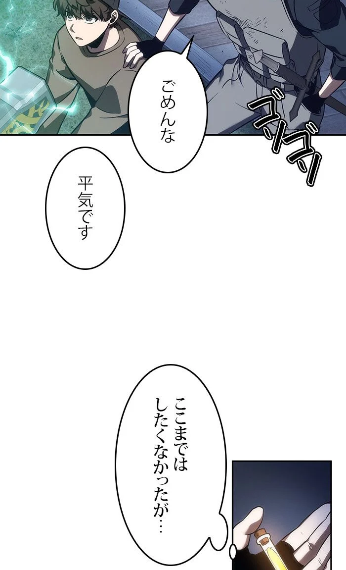 全知的な読者の視点から 第43話 - Page 52