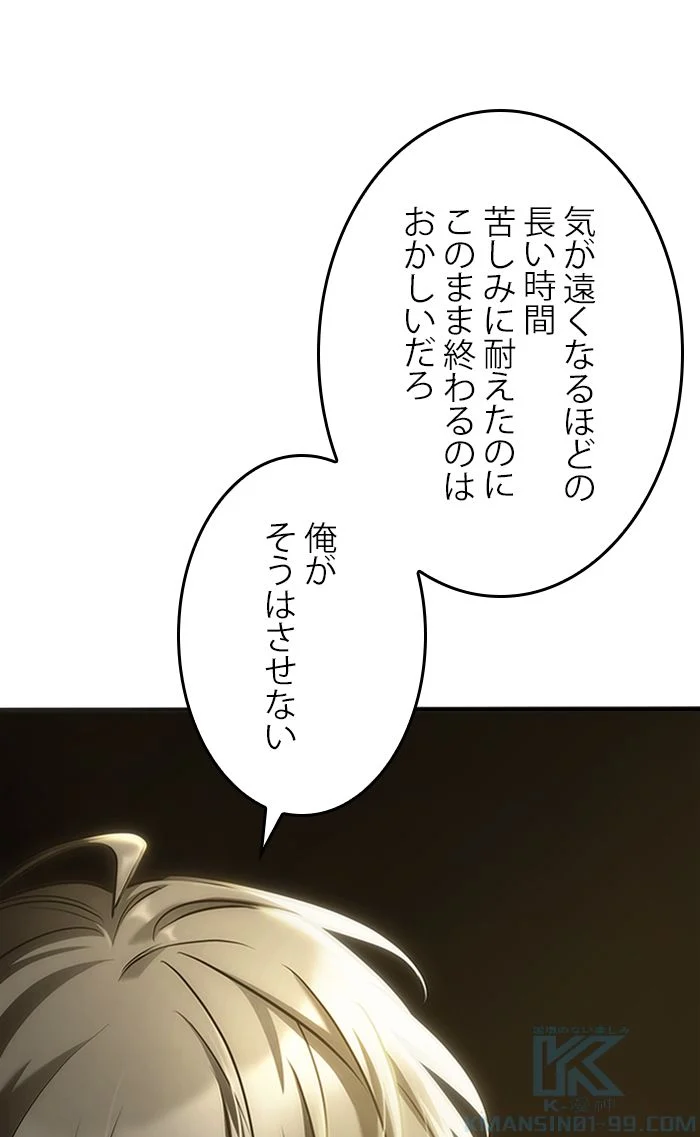 全知的な読者の視点から 第118話 - Page 53