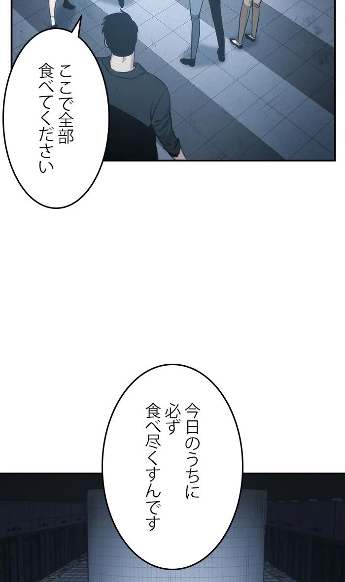 全知的な読者の視点から 第19話 - Page 102