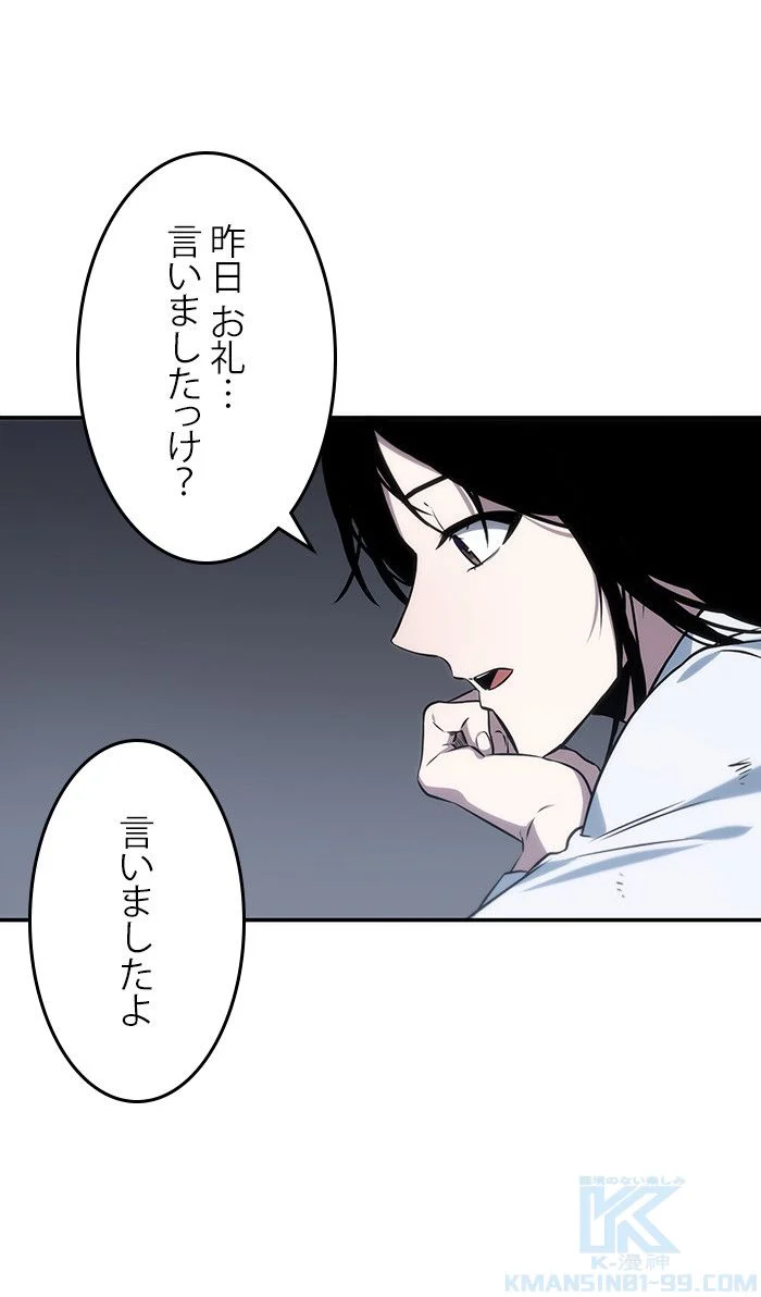 全知的な読者の視点から 第19話 - Page 110