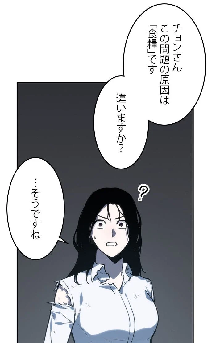 全知的な読者の視点から 第19話 - Page 133