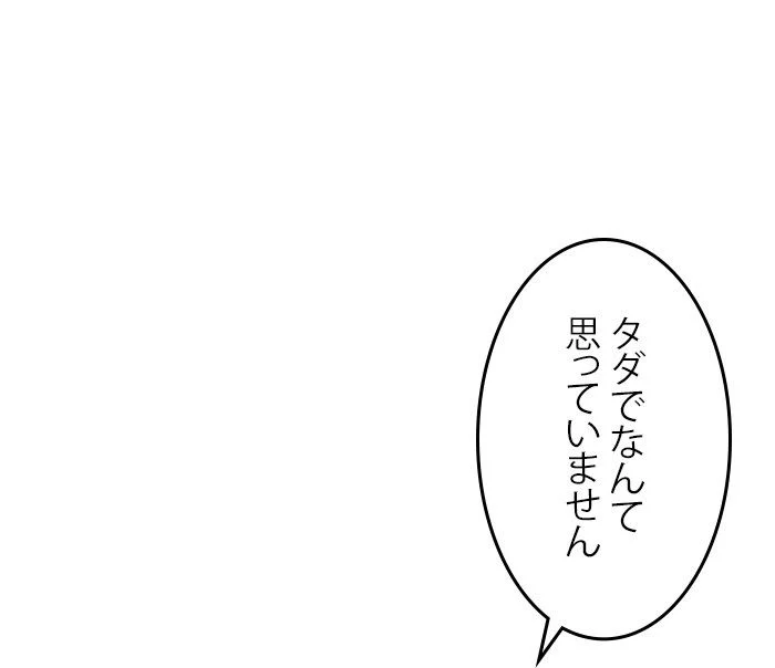 全知的な読者の視点から 第19話 - Page 30