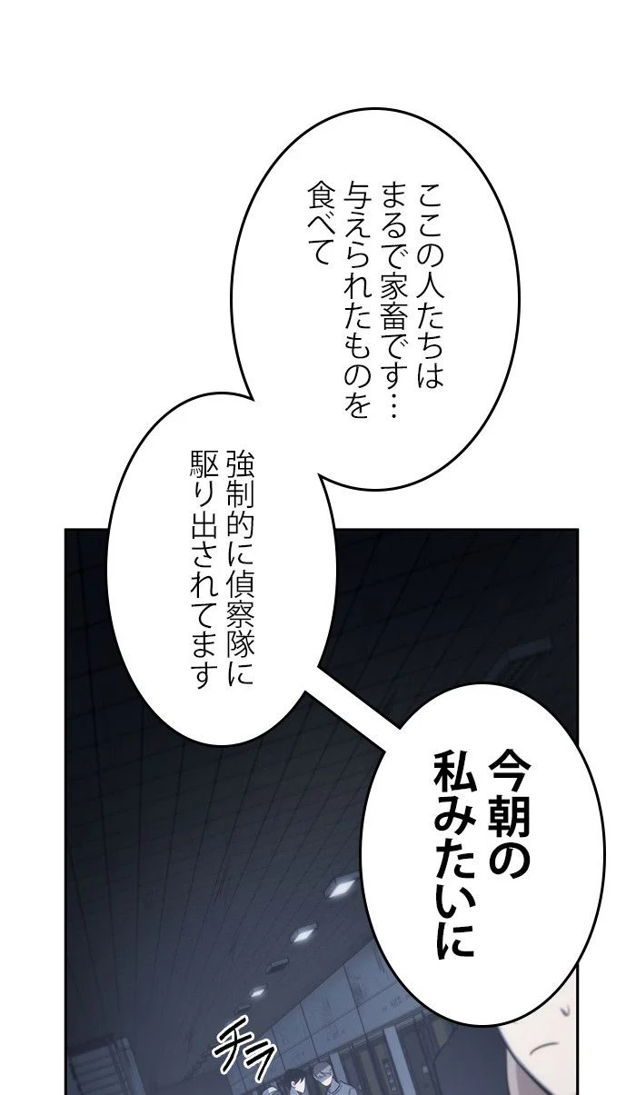 全知的な読者の視点から 第19話 - Page 48